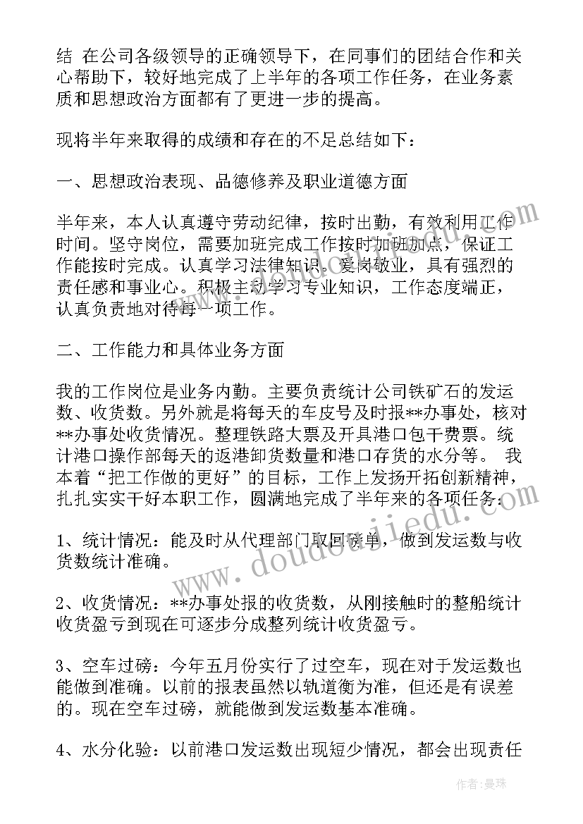 2023年销售内勤转正自我鉴定(通用5篇)