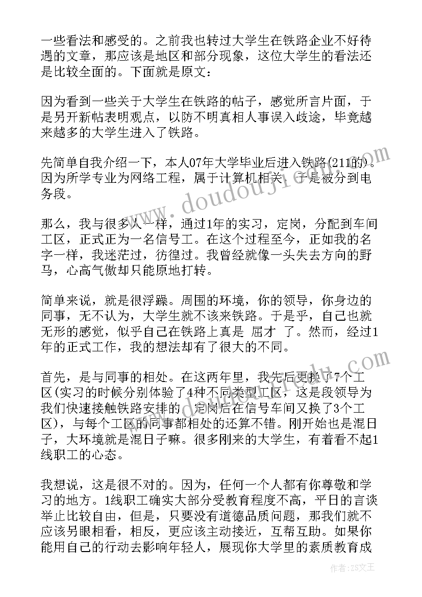 铁路自我鉴定(汇总5篇)