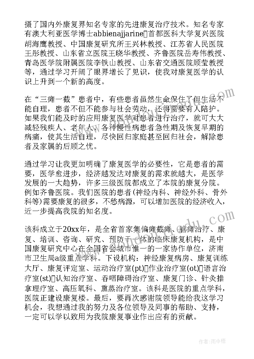 最新康复医学自我鉴定(优秀5篇)