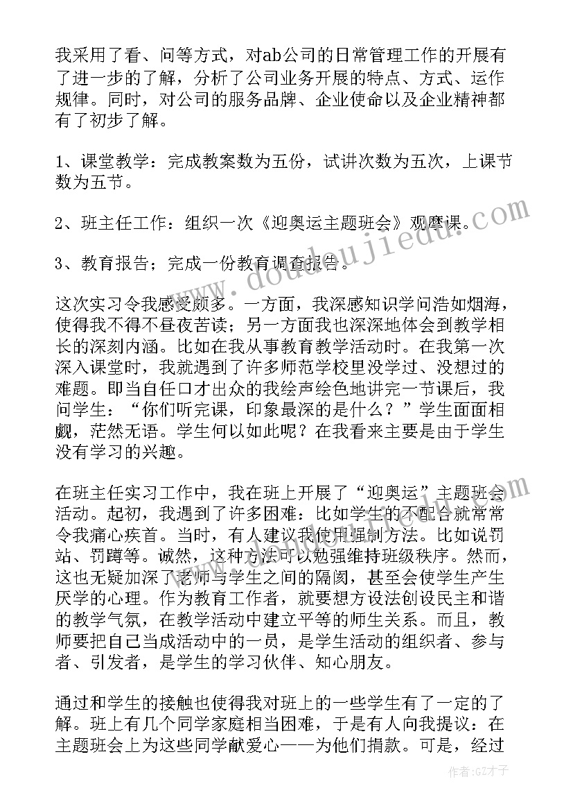 实习自我鉴定(模板6篇)