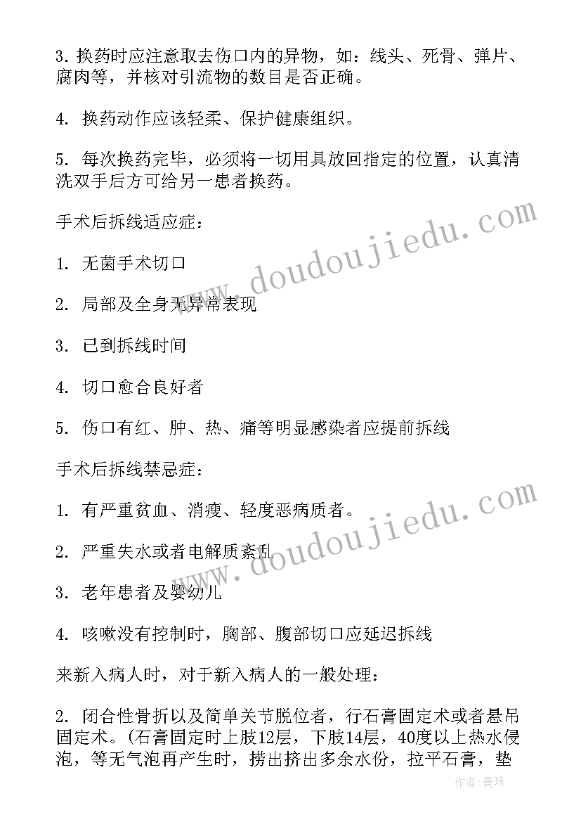 2023年骨科护士自我鉴定总结 骨科实习护士的自我鉴定(优质10篇)