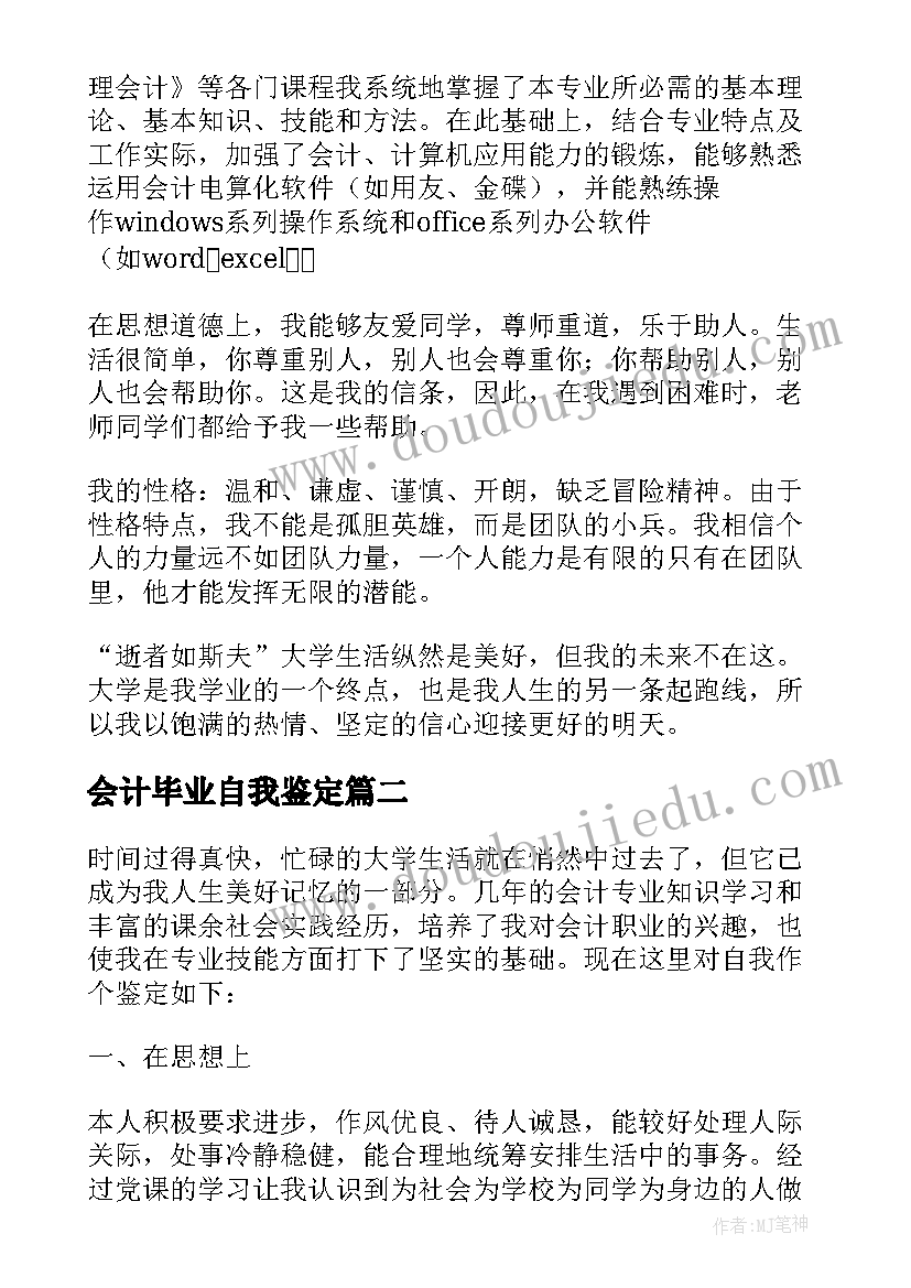 2023年会计毕业自我鉴定(大全6篇)