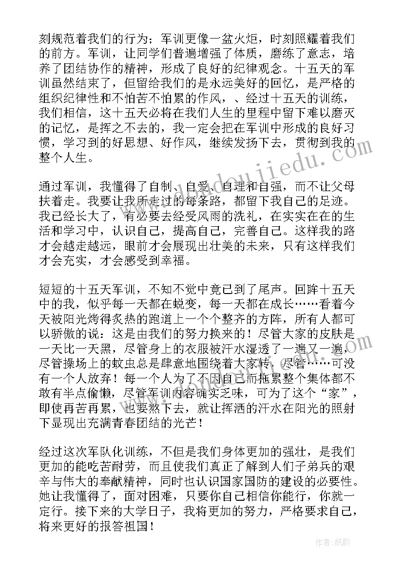 最新军训完自我鉴定四五十字 军训自我鉴定(模板5篇)