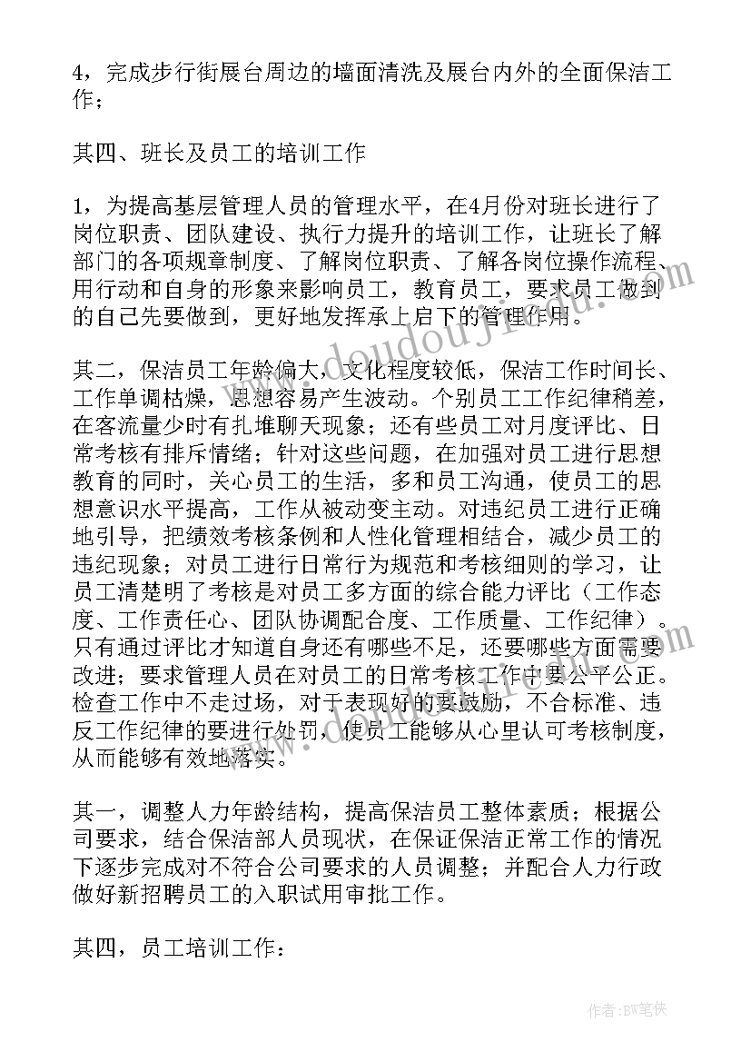 2023年物业保洁个人总结 物业保洁工作计划(汇总6篇)