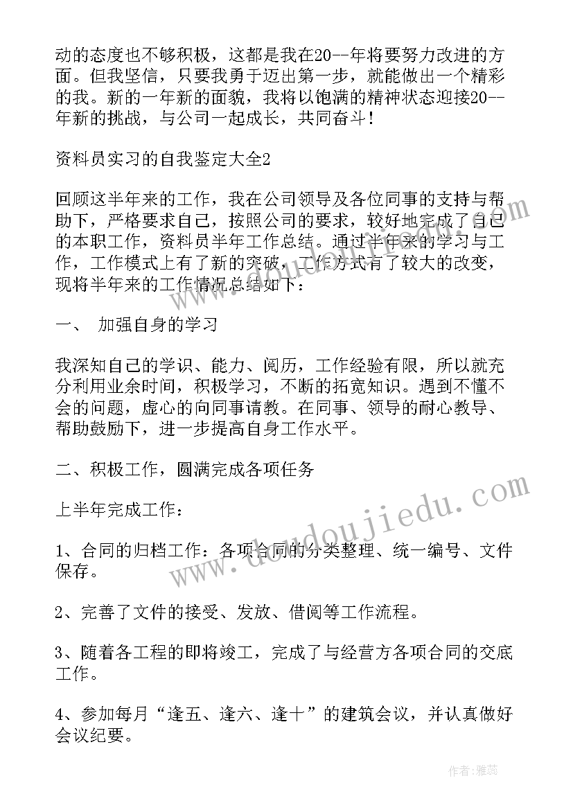 自我鉴定书面材料(优秀5篇)