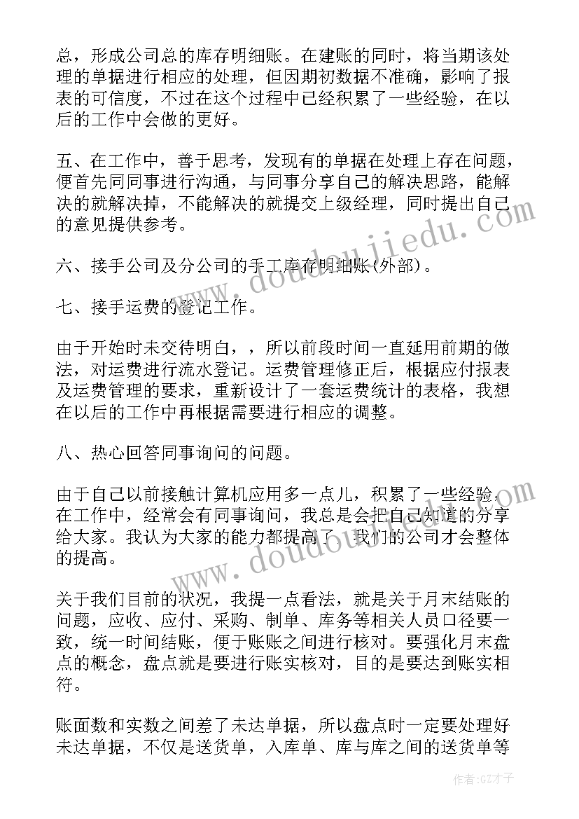 2023年财务员工自我鉴定(精选5篇)