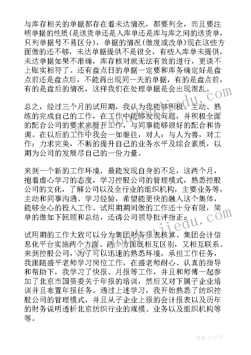 2023年财务员工自我鉴定(精选5篇)