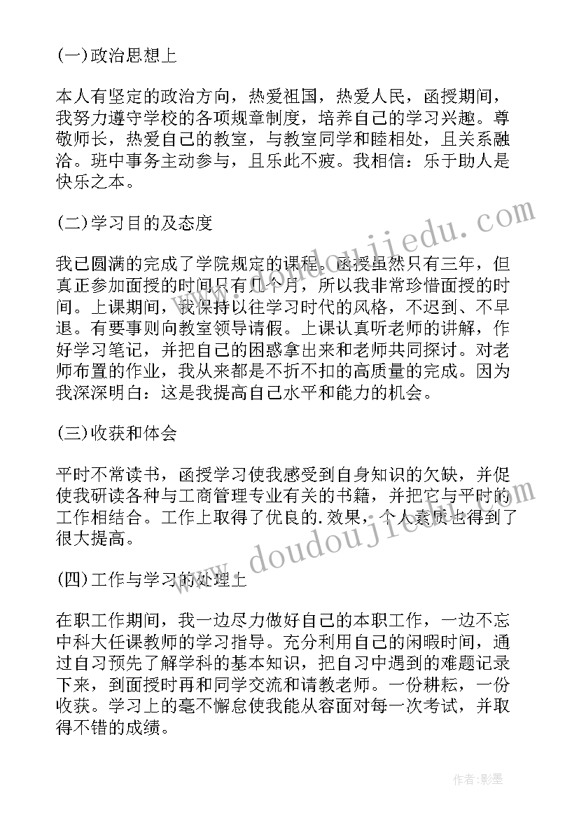 2023年商管员自我评价 工商管理毕业实习自我鉴定(汇总8篇)