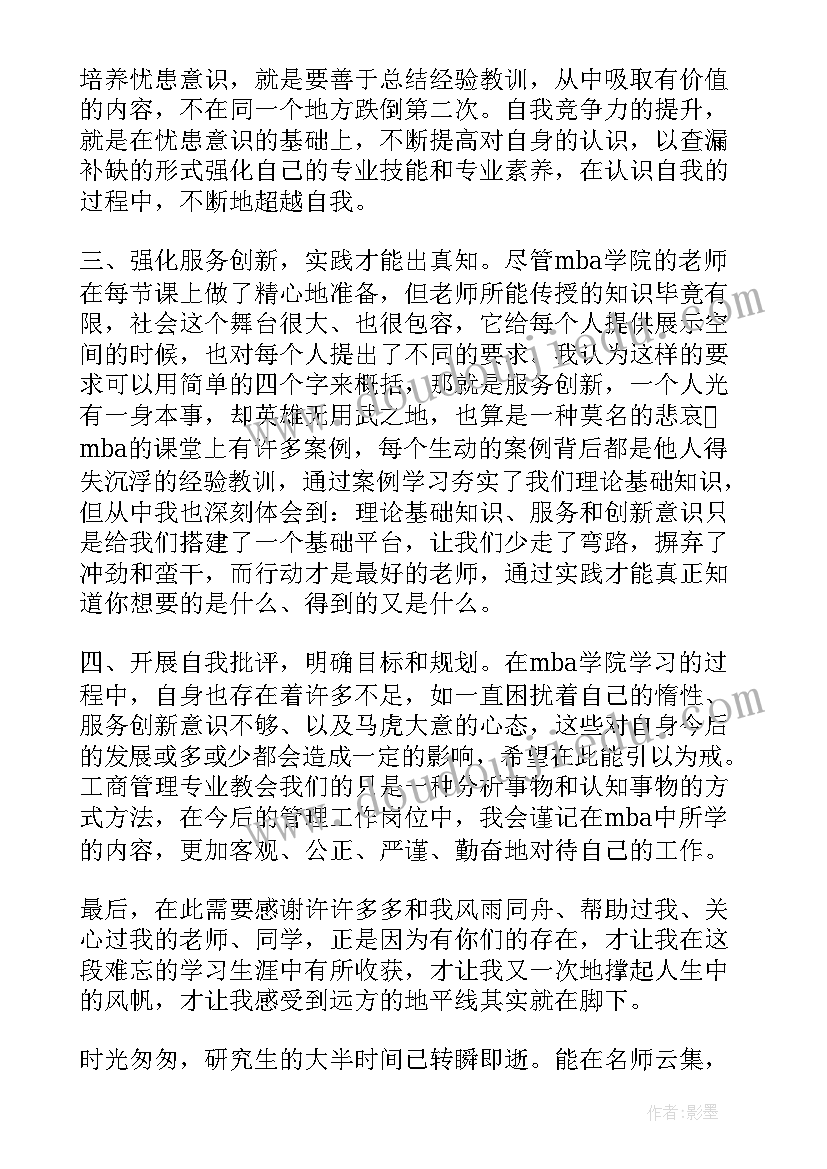 2023年商管员自我评价 工商管理毕业实习自我鉴定(汇总8篇)