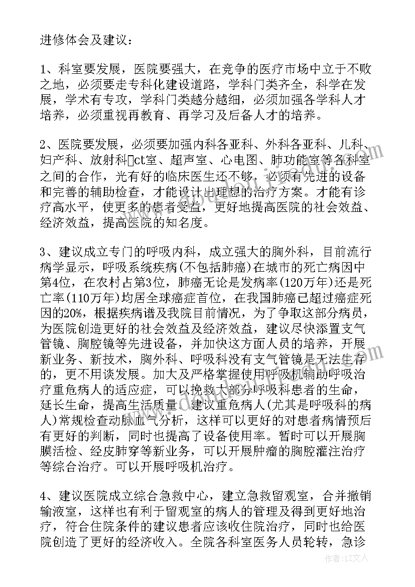 最新进修内科的自我总结(优秀5篇)