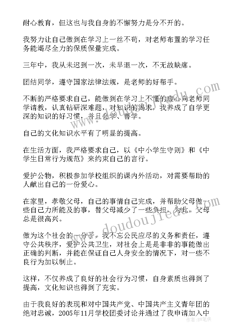 学生个人档案自我鉴定(大全6篇)