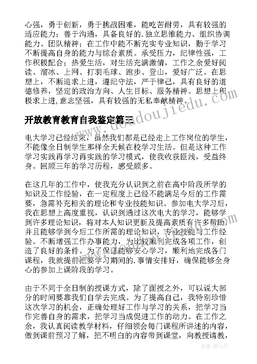 2023年开放教育教育自我鉴定 开放教育自我鉴定(通用5篇)