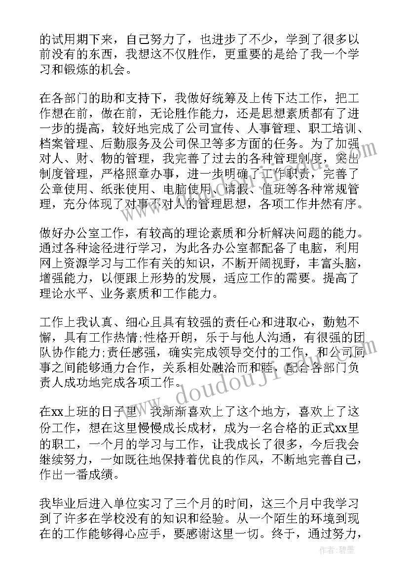 最新中期自我评定 转正申请自我鉴定(优质7篇)