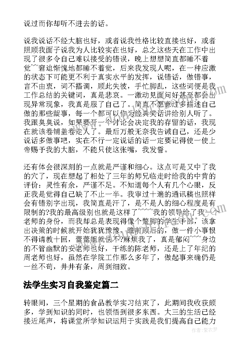 法学生实习自我鉴定(汇总5篇)