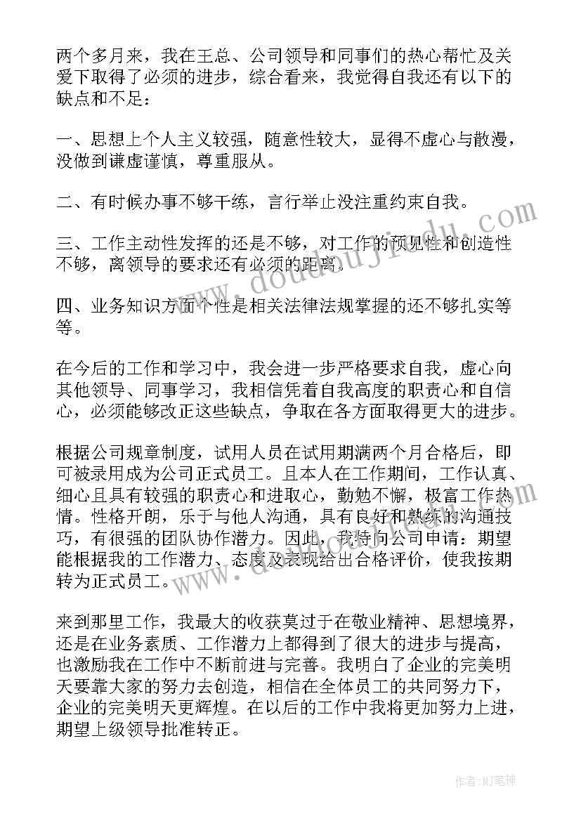 2023年转正申请工作自我鉴定 工作转正申请自我鉴定(大全7篇)