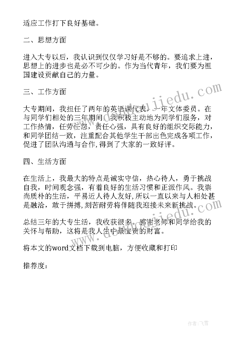 2023年研究生自我介绍缺点 毕业生的自我鉴定优缺点(实用5篇)