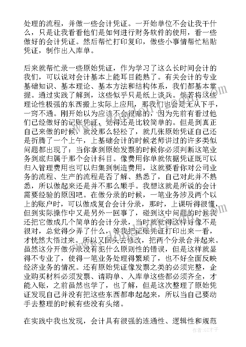 会计助理的自我鉴定 会计助理实习自我鉴定(大全5篇)