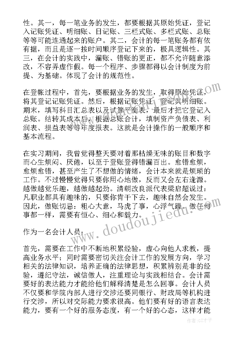 会计助理的自我鉴定 会计助理实习自我鉴定(大全5篇)