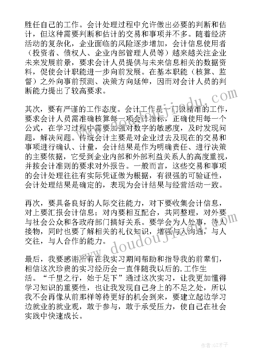 会计助理的自我鉴定 会计助理实习自我鉴定(大全5篇)