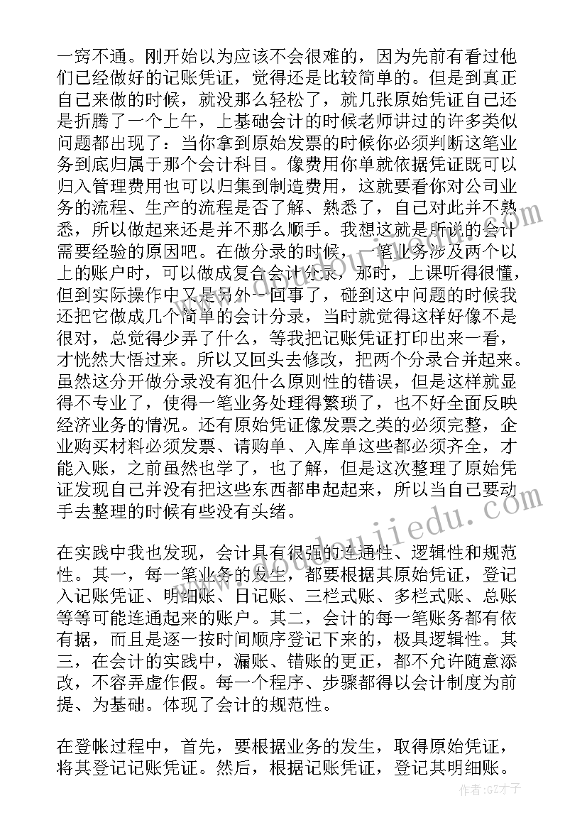 会计助理的自我鉴定 会计助理实习自我鉴定(大全5篇)