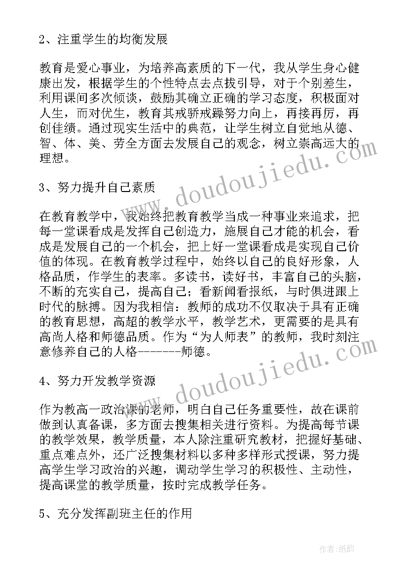 教师自我鉴定(实用9篇)