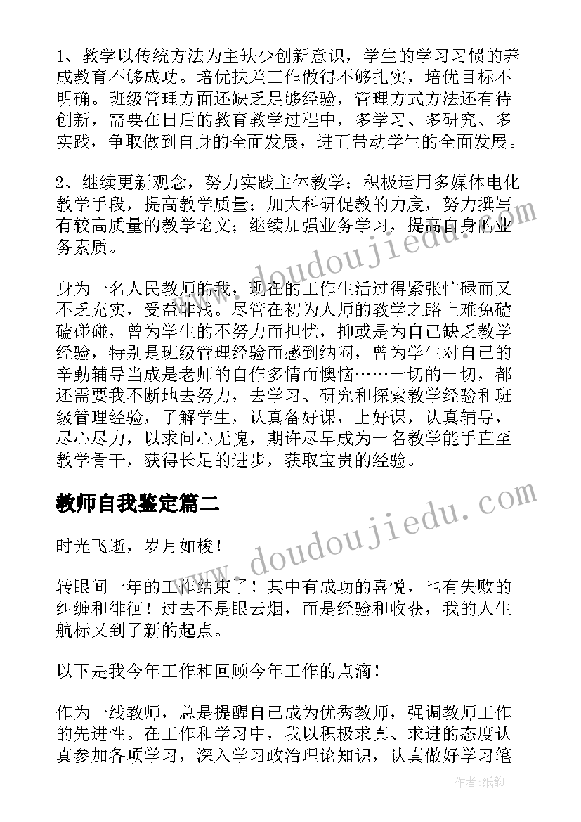 教师自我鉴定(实用9篇)