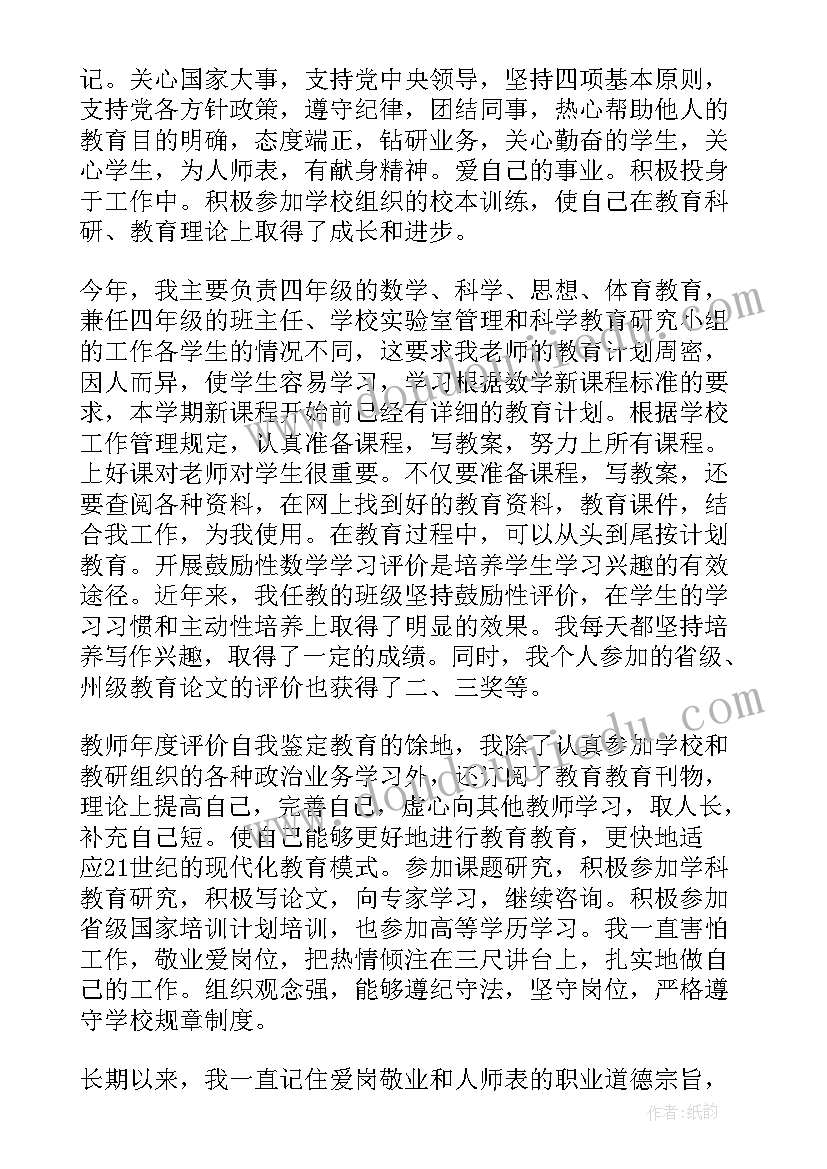 教师自我鉴定(实用9篇)