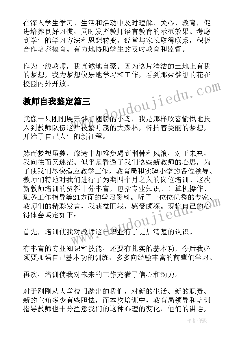 教师自我鉴定(实用9篇)