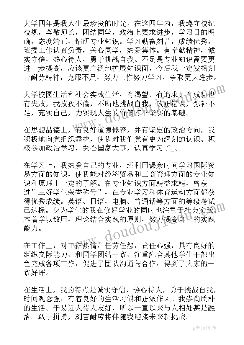 2023年自我鉴定文案精辟 性大学生自我鉴定文案(优质5篇)