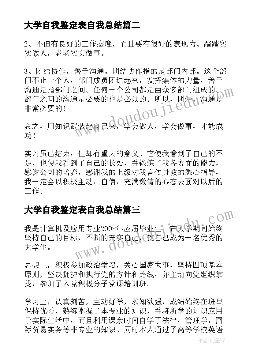 大学自我鉴定表自我总结(实用9篇)