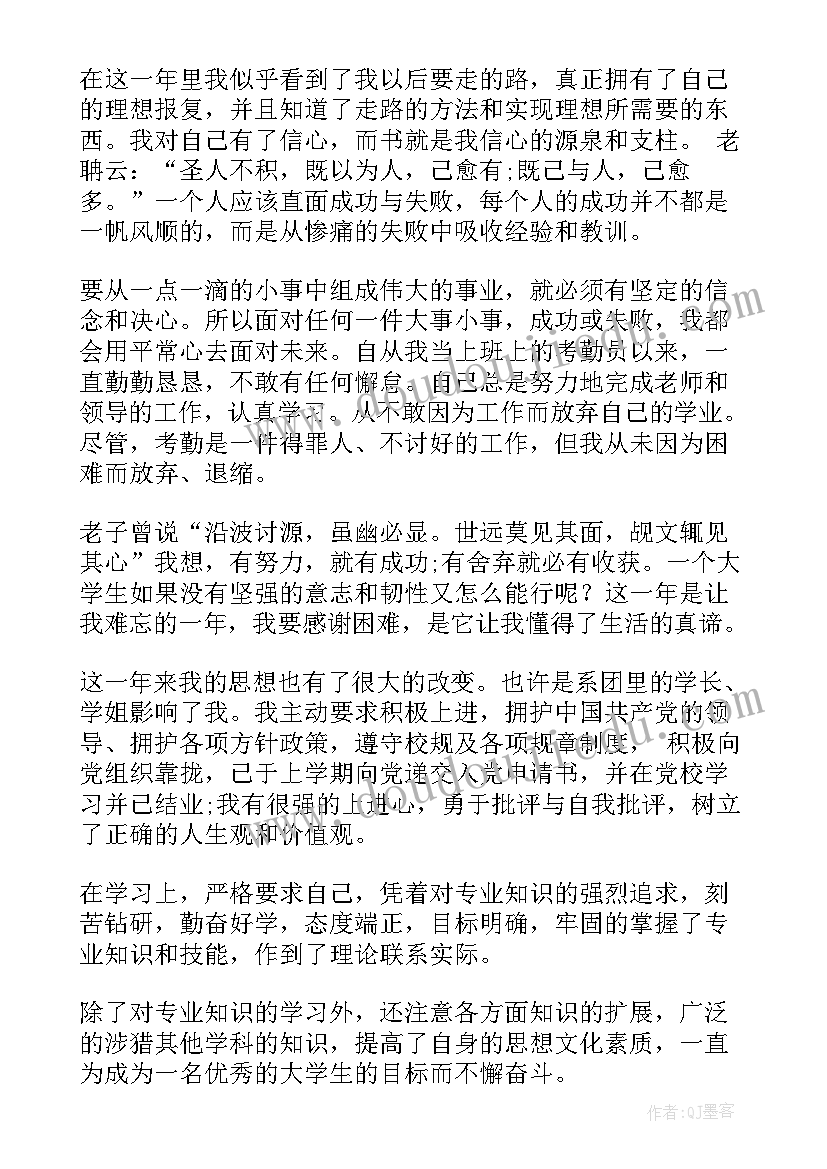 大学自我鉴定表自我总结(实用9篇)