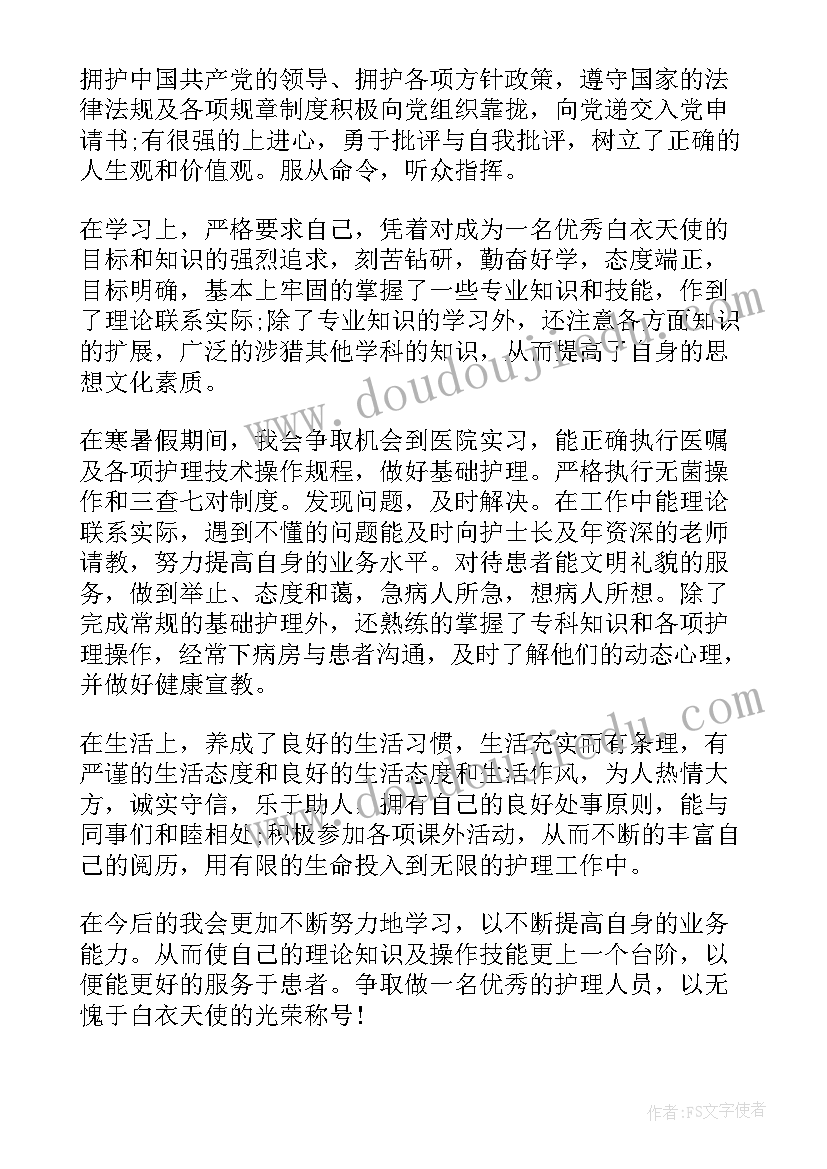 2023年护理毕业生鉴定表自我鉴定(实用9篇)