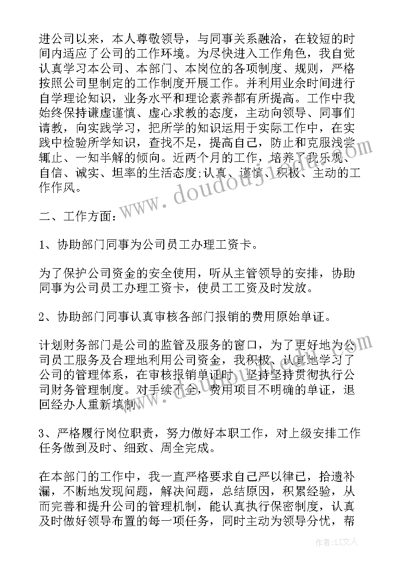 2023年公司试用期自我鉴定(优秀10篇)