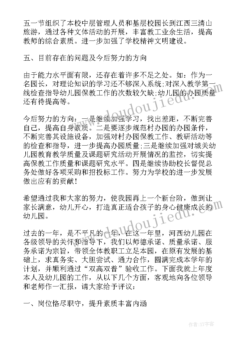 最新幼儿园园长自我鉴定 幼儿园园长自我鉴定幼儿园园长的个人鉴定(大全5篇)