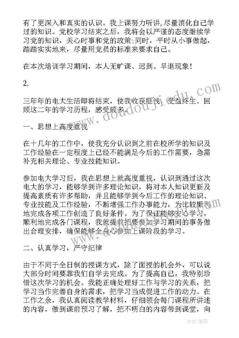 最新从学业上的自我鉴定(优秀5篇)