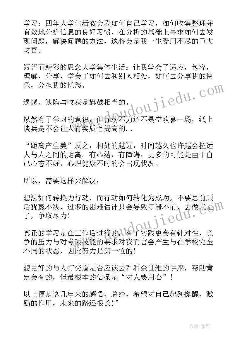 最新从学业上的自我鉴定(优秀5篇)