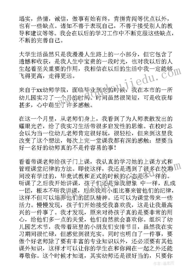 幼儿毕业生登记表自我鉴定(实用5篇)