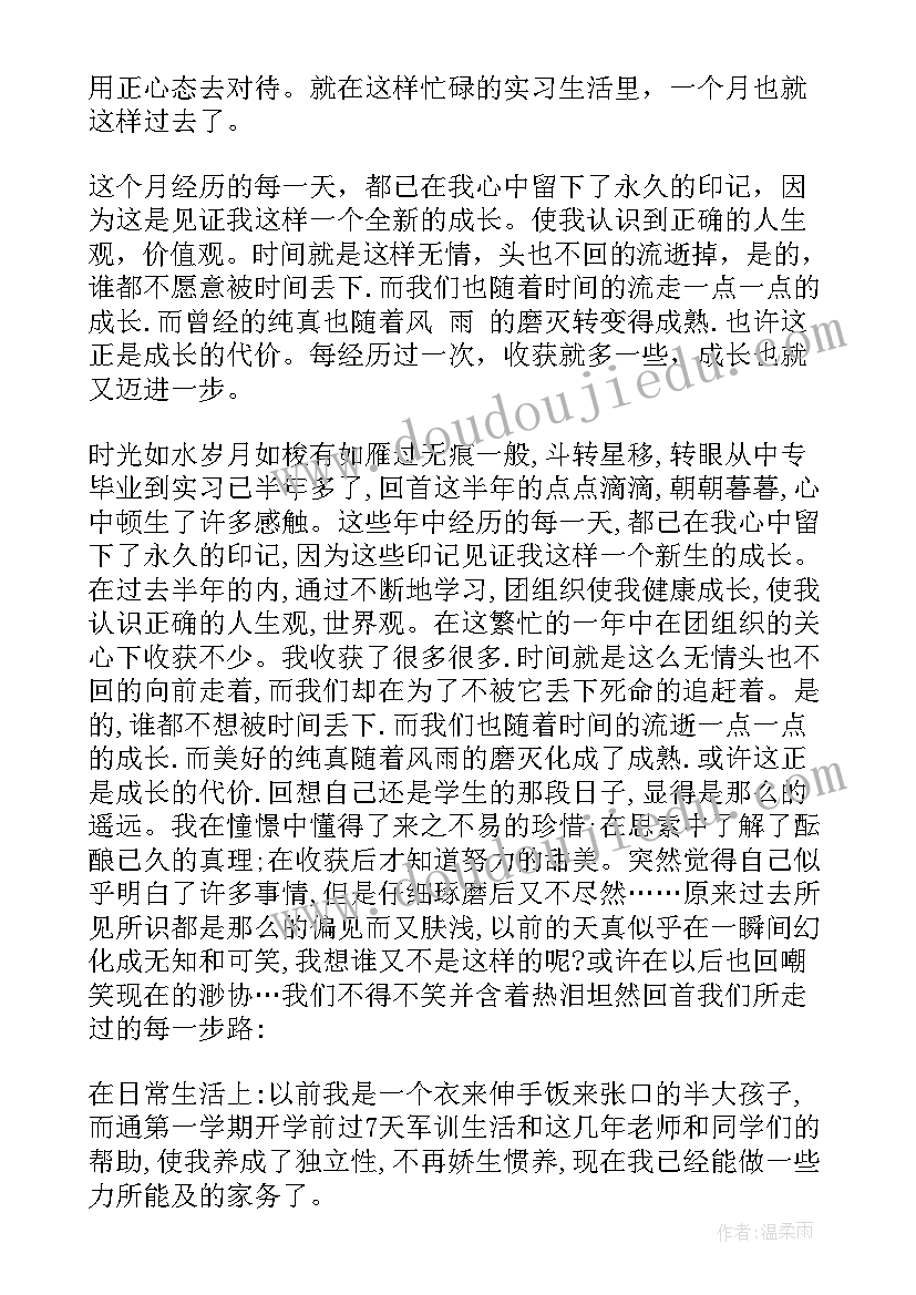 幼儿毕业生登记表自我鉴定(实用5篇)