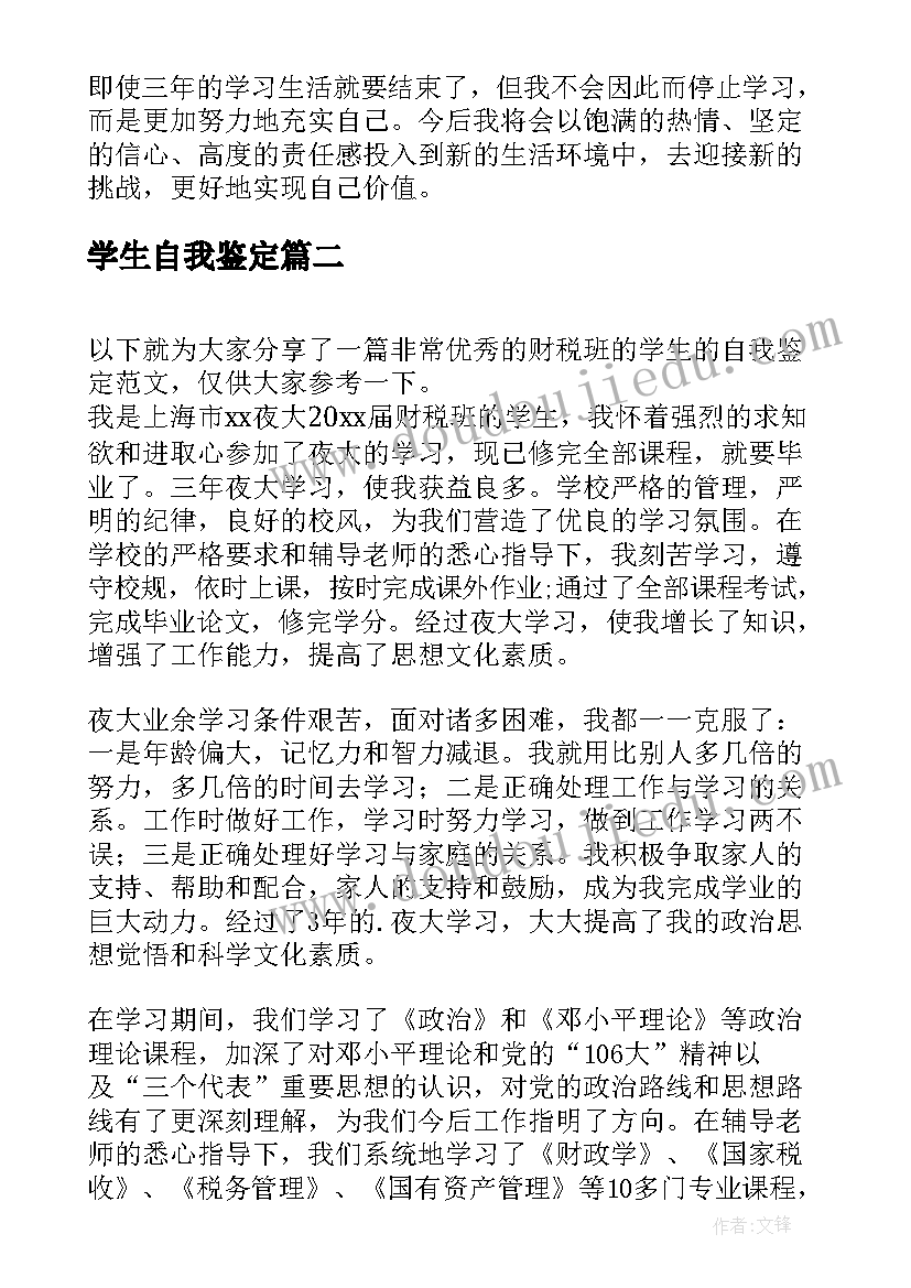 学生自我鉴定(实用8篇)