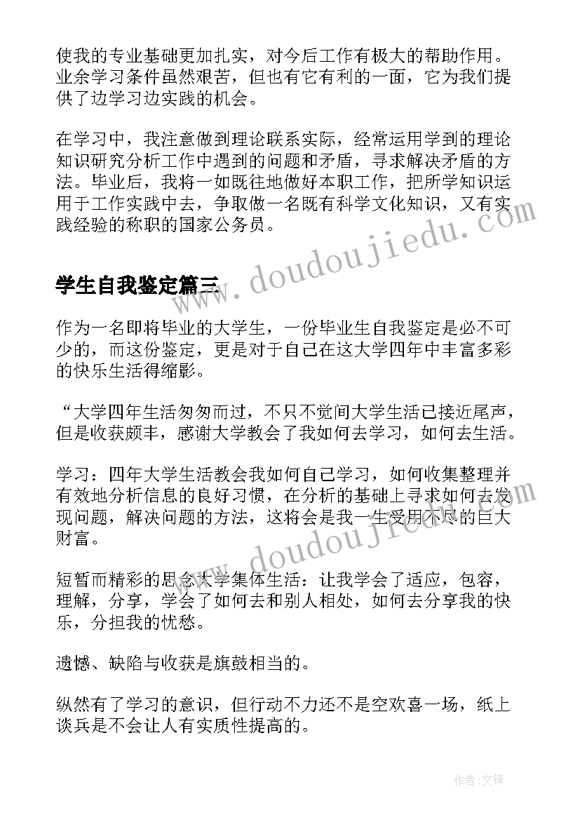 学生自我鉴定(实用8篇)