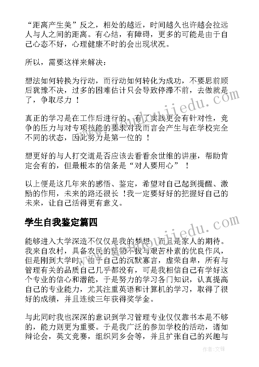 学生自我鉴定(实用8篇)