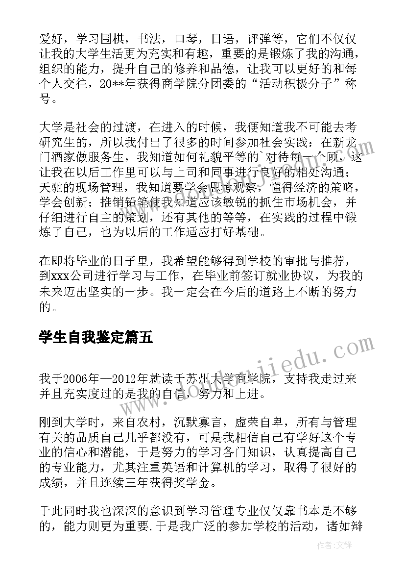 学生自我鉴定(实用8篇)