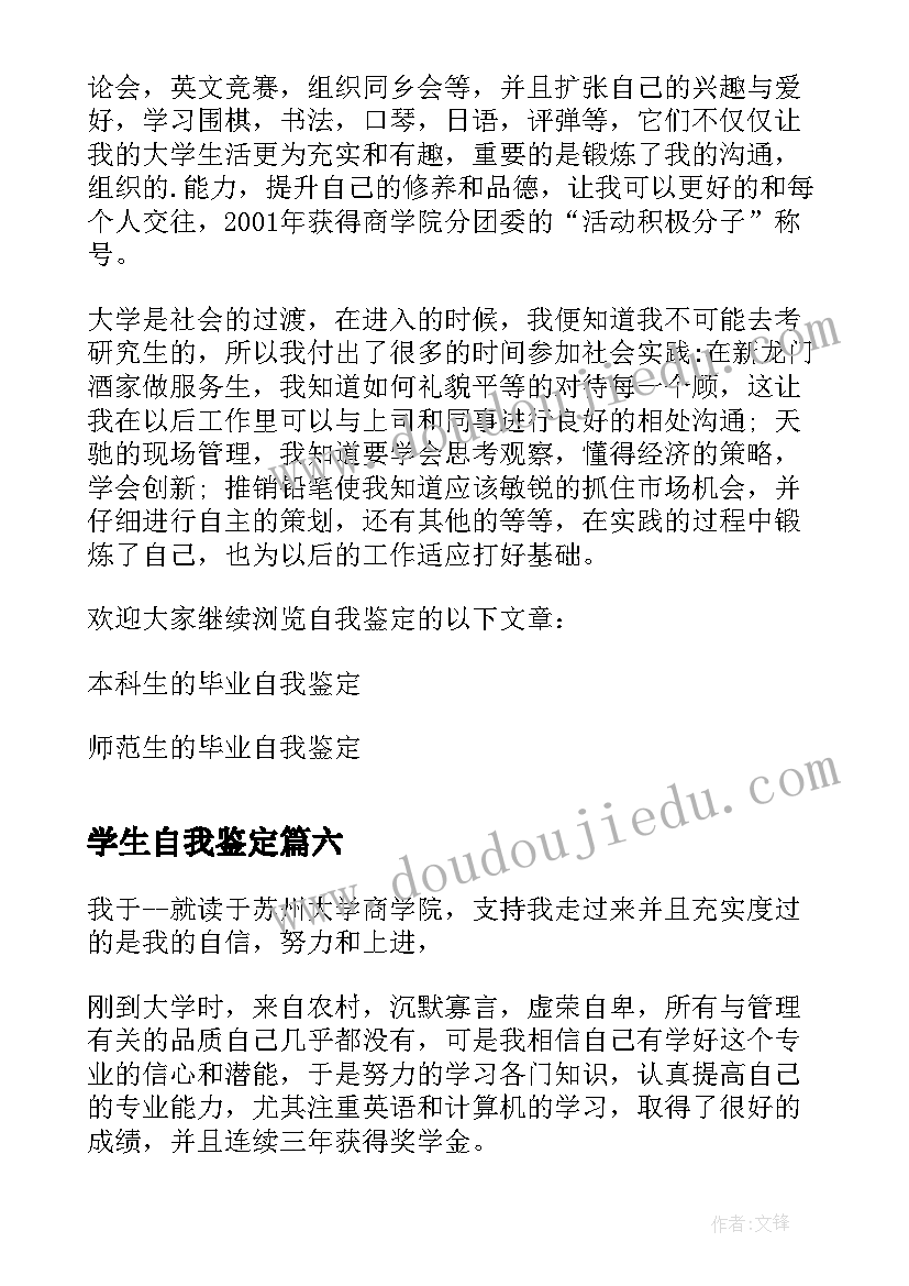 学生自我鉴定(实用8篇)