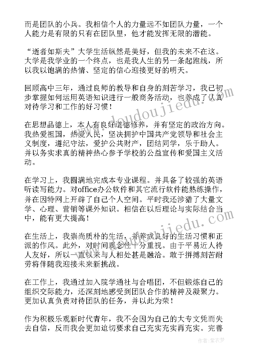 中专毕业表自我鉴定(大全5篇)