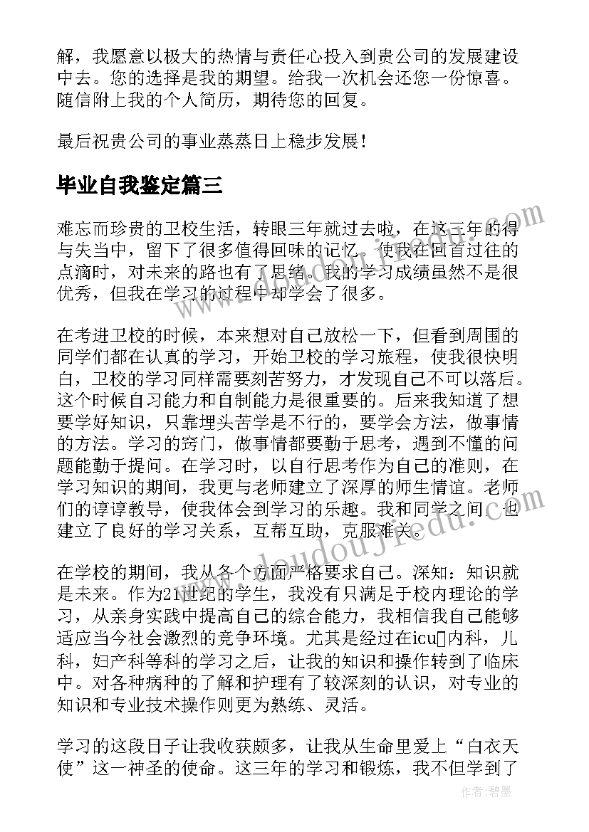 2023年毕业自我鉴定(实用8篇)