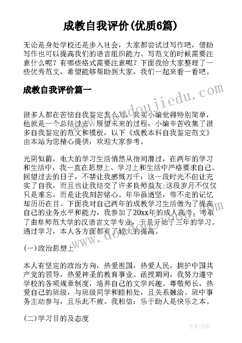 成教自我评价(优质6篇)