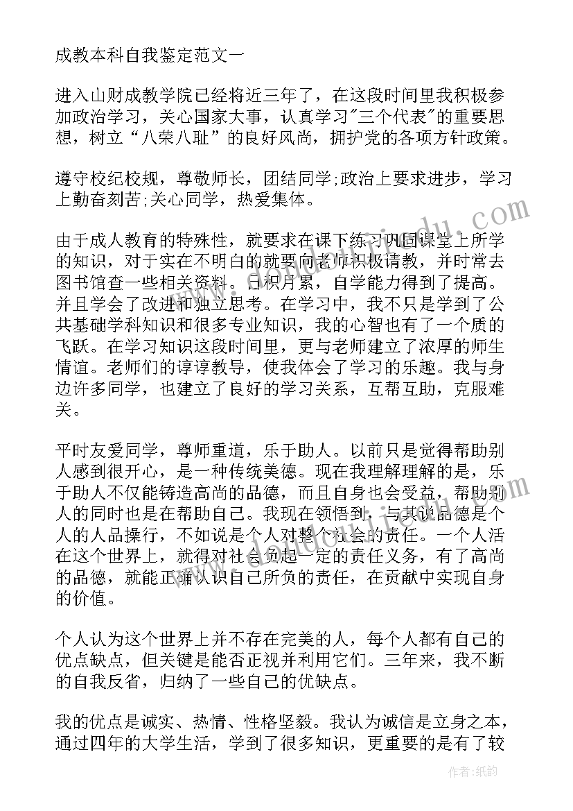 成教自我评价(优质6篇)