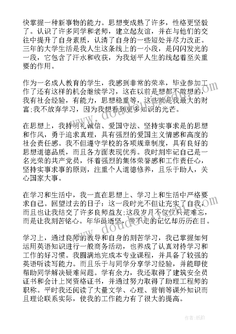 成教自我评价(优质6篇)