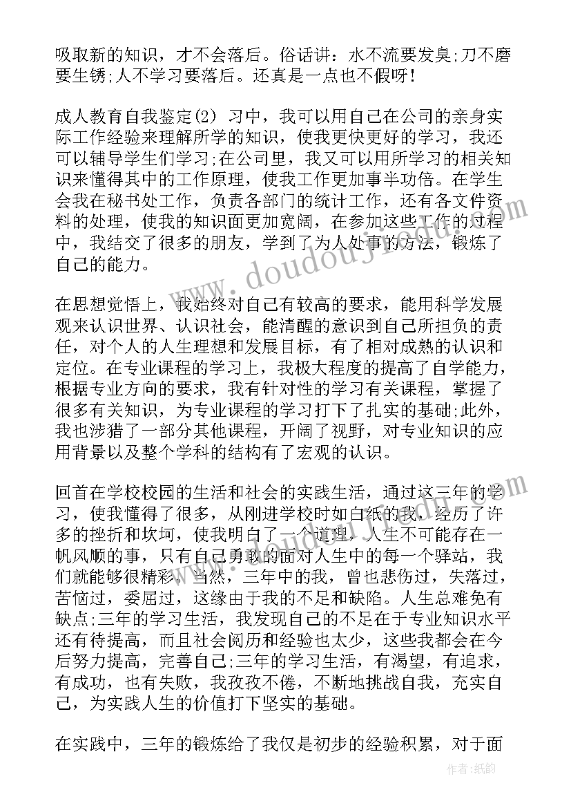 成教自我评价(优质6篇)