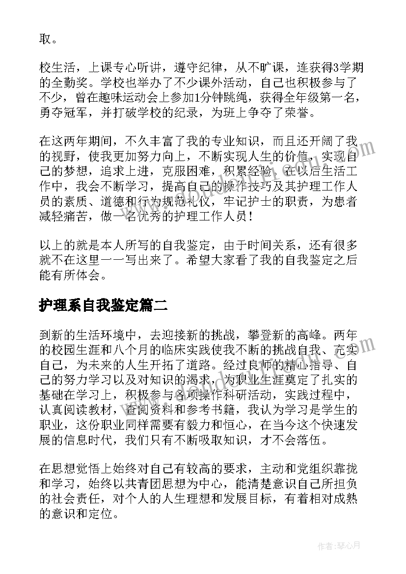 2023年护理系自我鉴定(通用9篇)